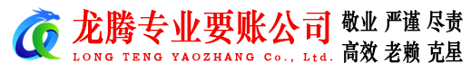 河东要债公司